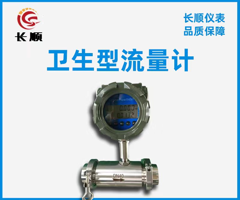 衛(wèi)生型卡箍流量計(jì)