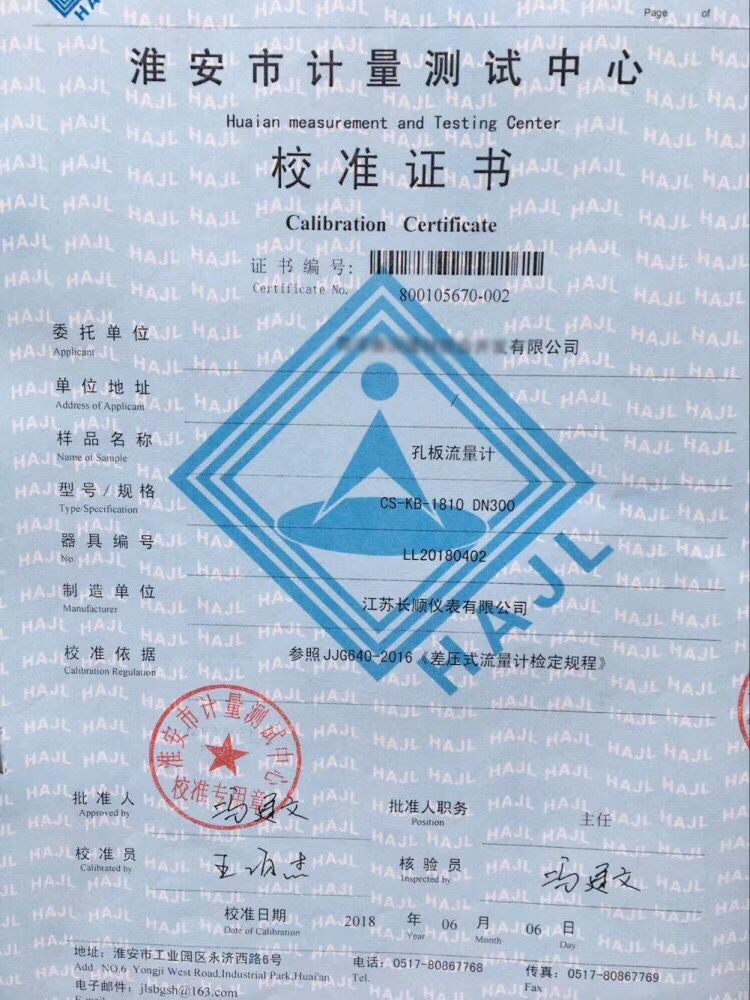 孔板流量計(jì)檢定證書