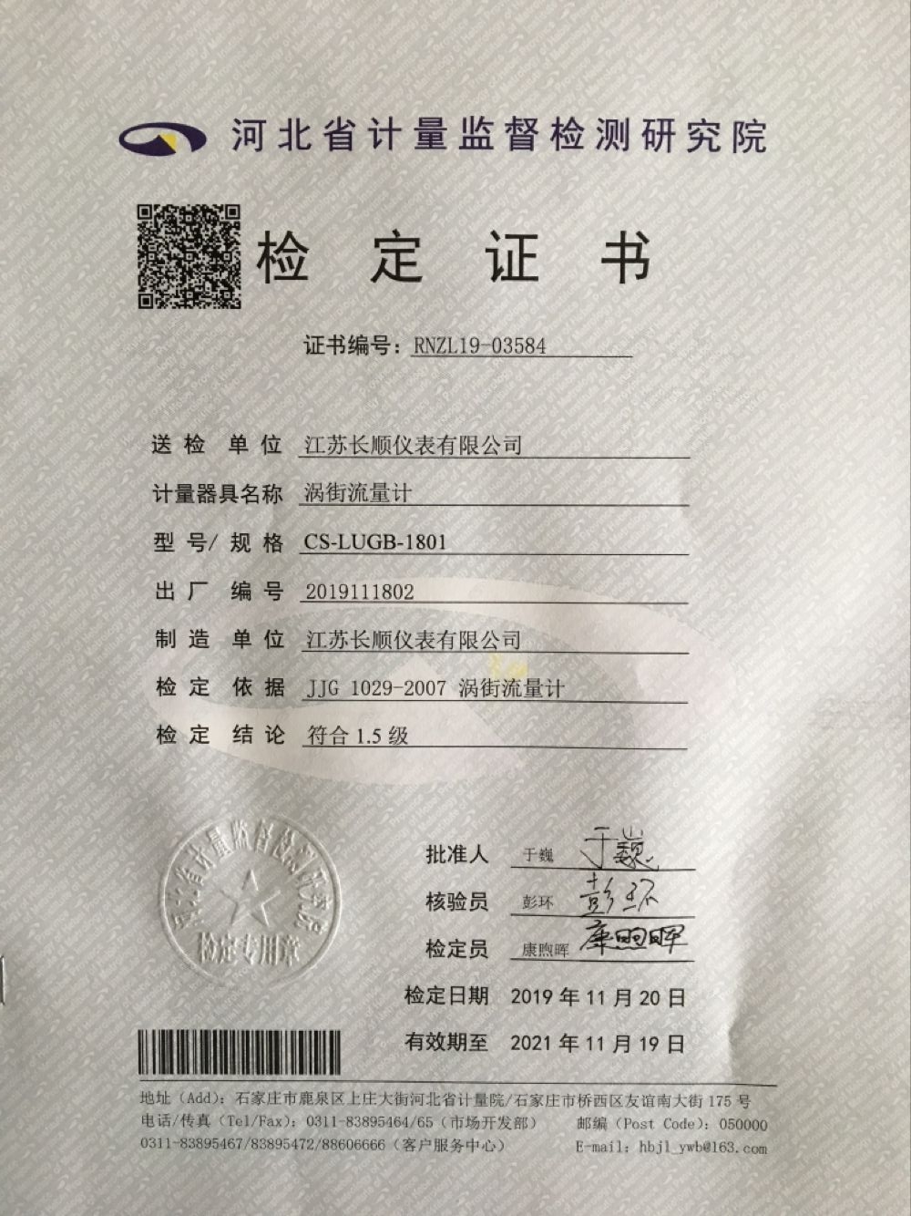 渦街流量計(jì)檢定證書